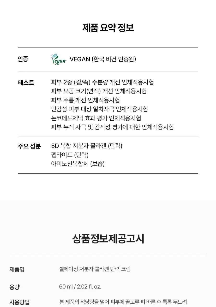 [단독기획] 토리든 셀메이징 저분자 콜라겐 탄력 크림 60ml 기획 (+20ml) 상세페이지 40